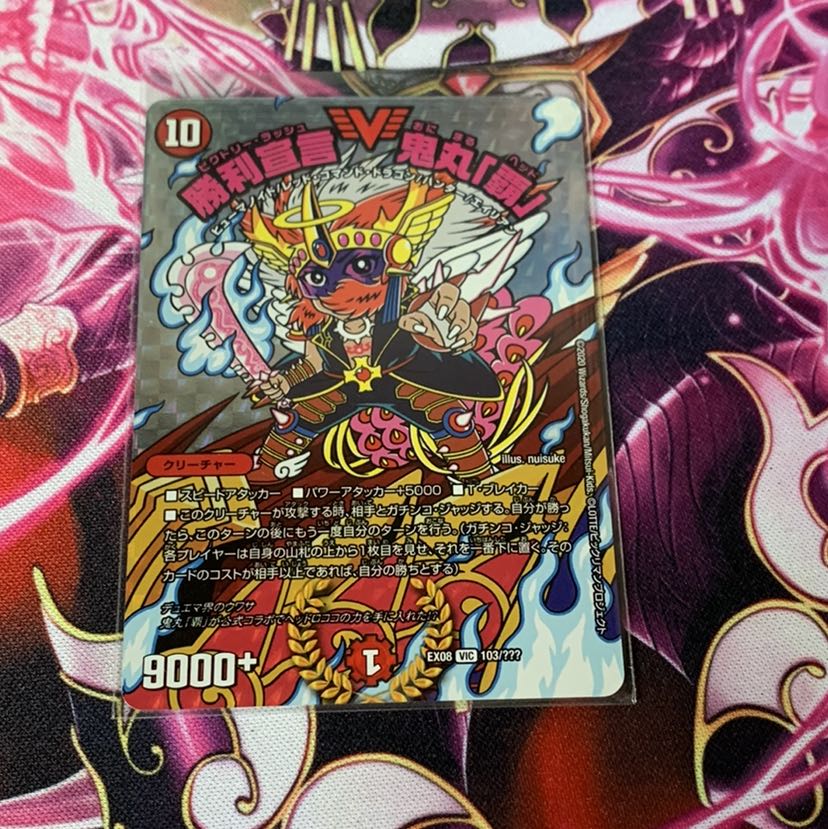 勝利宣言 鬼丸「覇」 VIC