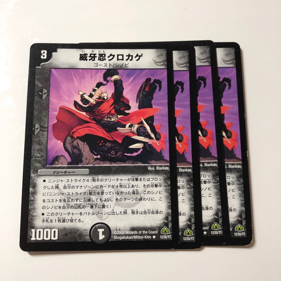 威牙忍クロカゲ