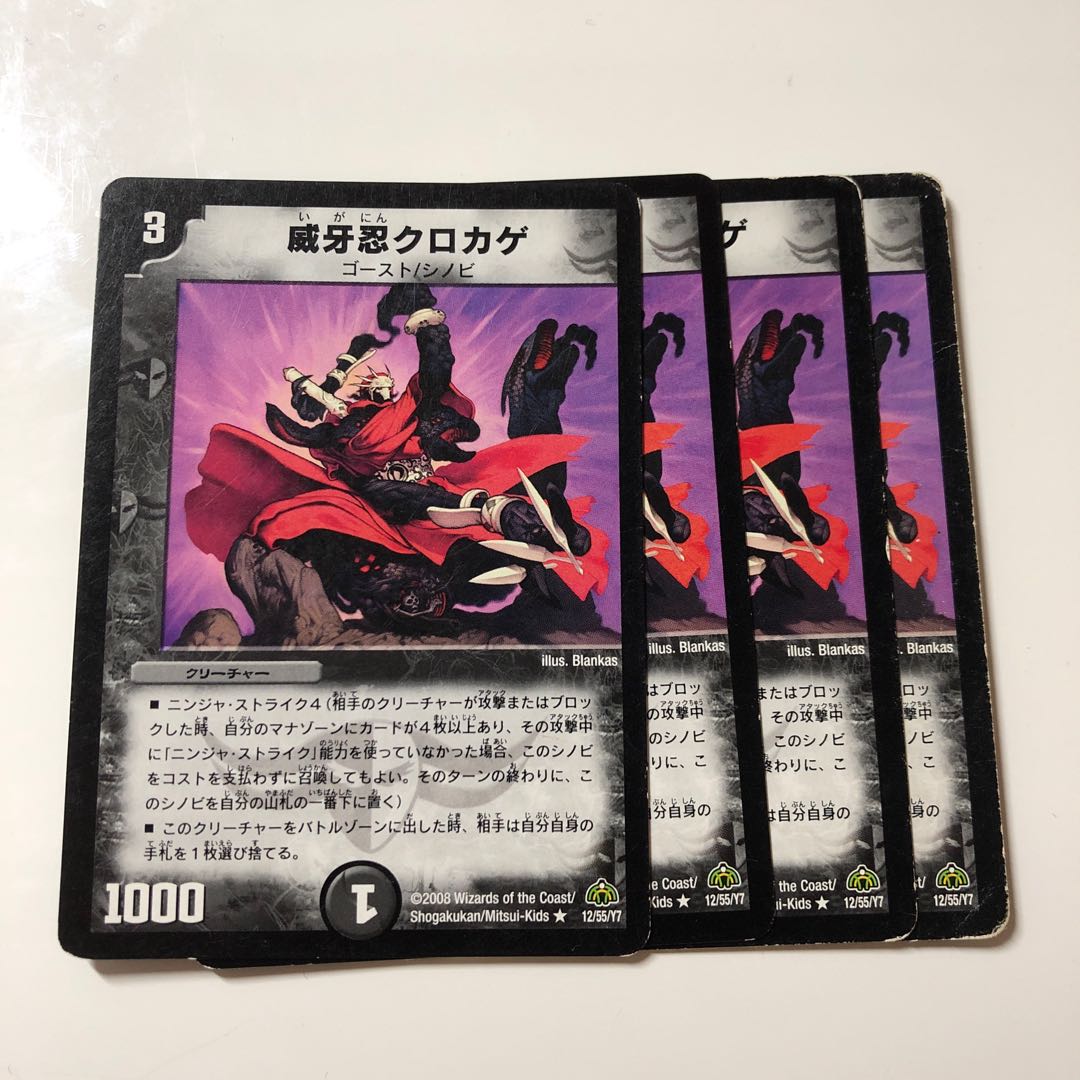 威牙忍クロカゲ