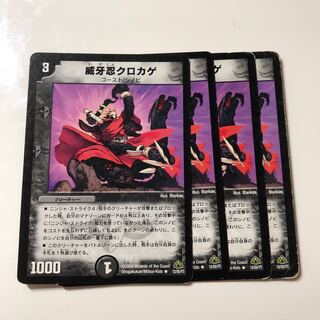 威牙忍クロカゲ