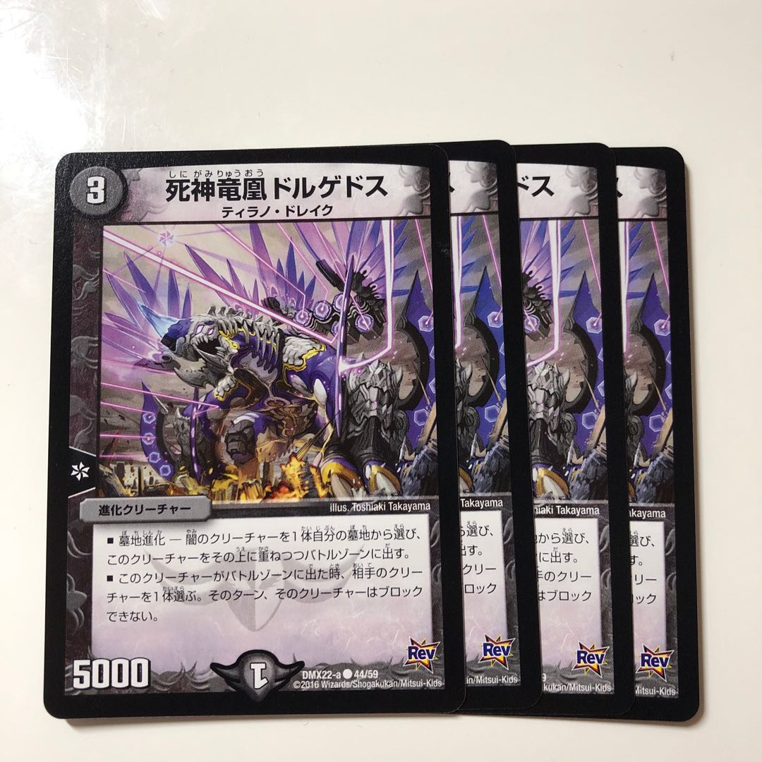 死神竜凰ドルゲドス