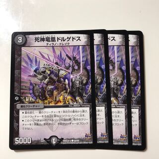 死神竜凰ドルゲドス