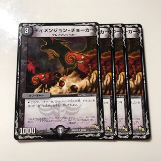 ディメンジョン・チョーカー