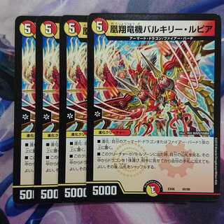 凰翔竜機バルキリー・ルピア