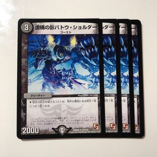 虚構の影バトウ・ショルダー