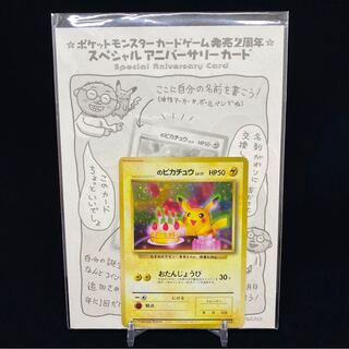 おたんじょうびピカチュウ 未開封 _のピカチュウ