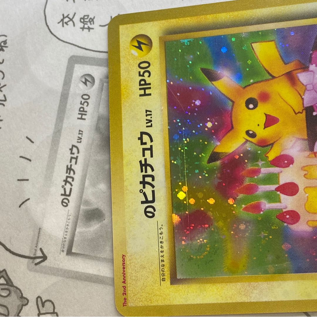 おたんじょうびピカチュウ 未開封 _のピカチュウ