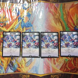 蝕王の晩餐 4枚