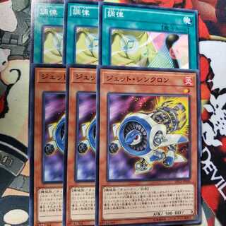 ジェット・シンクロン　/ 調律