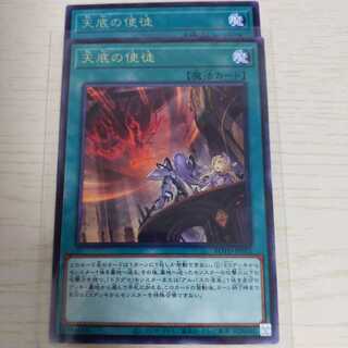 天底の使徒 レア