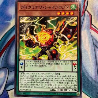 【N】ダイカミナリ・ジャイクロプス 1枚 BLVO-JP032