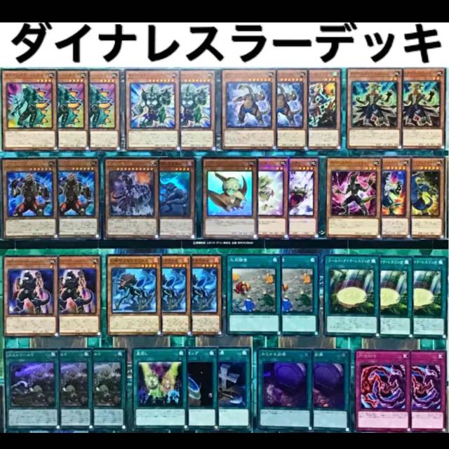 遊戯王 ダイナレスラー  デッキ 本格構築