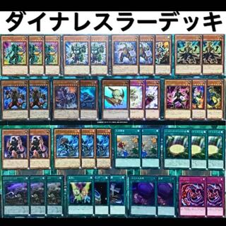 遊戯王 ダイナレスラー  デッキ 本格構築