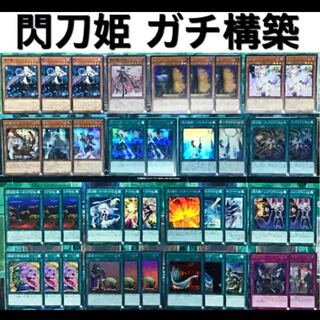 遊戯王 閃刀姫 デッキ ガチ構築 未使用2重スリーブ付き 高レアリティ