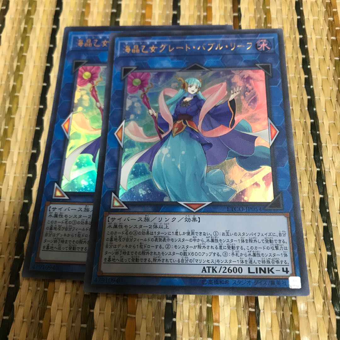 マドレース 海晶乙女グレート・バブル・リーフ ウルトラレア