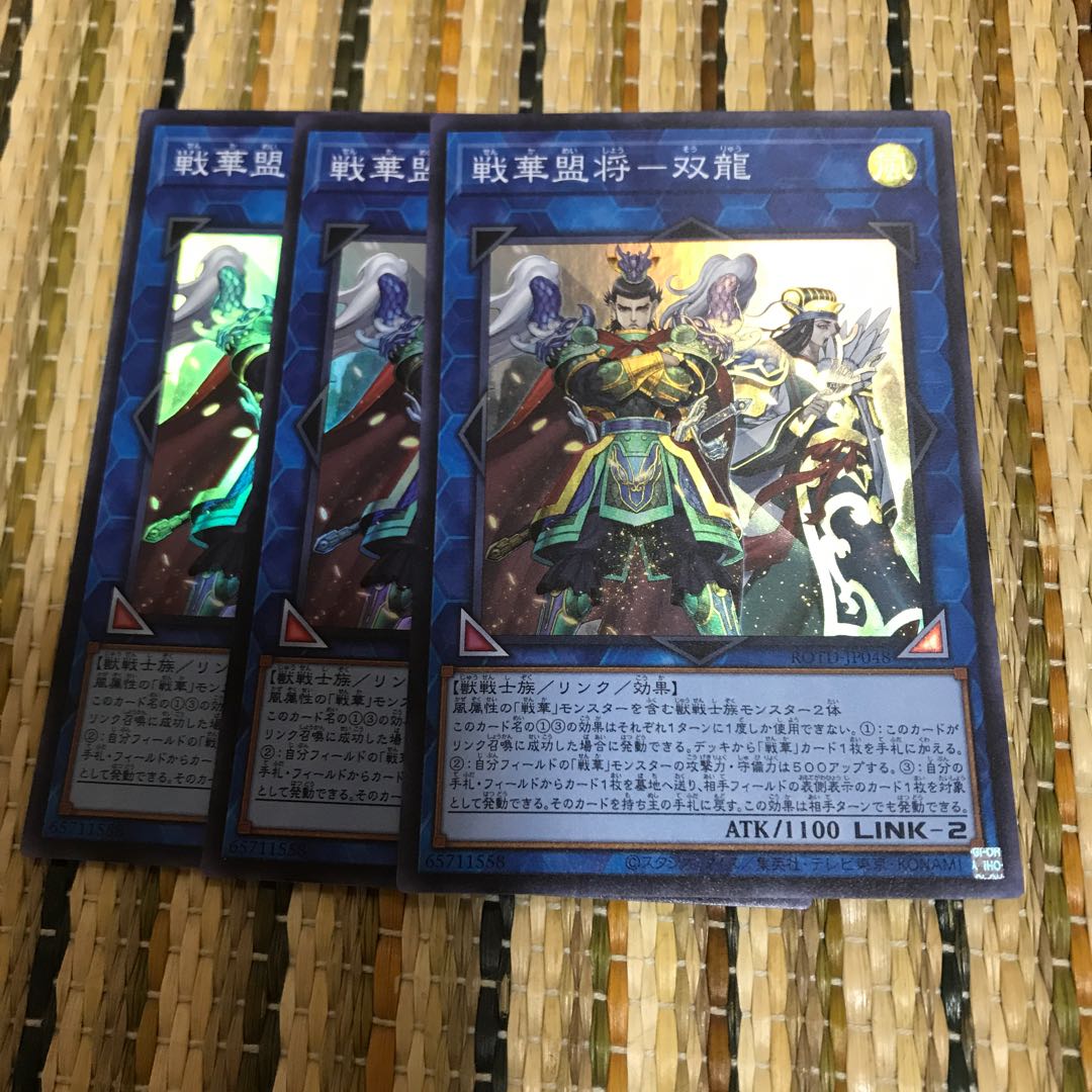 マドレース 戦華盟将-双龍 スーパーレア