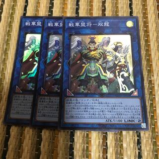 マドレース 戦華盟将-双龍 スーパーレア