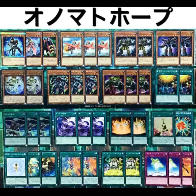 男の子向けプレゼント集結 遊戯王No.500本格構築‼︎オノマトホープデッキ42枚EX15枚未使用スリーブ付 - 遊戯王