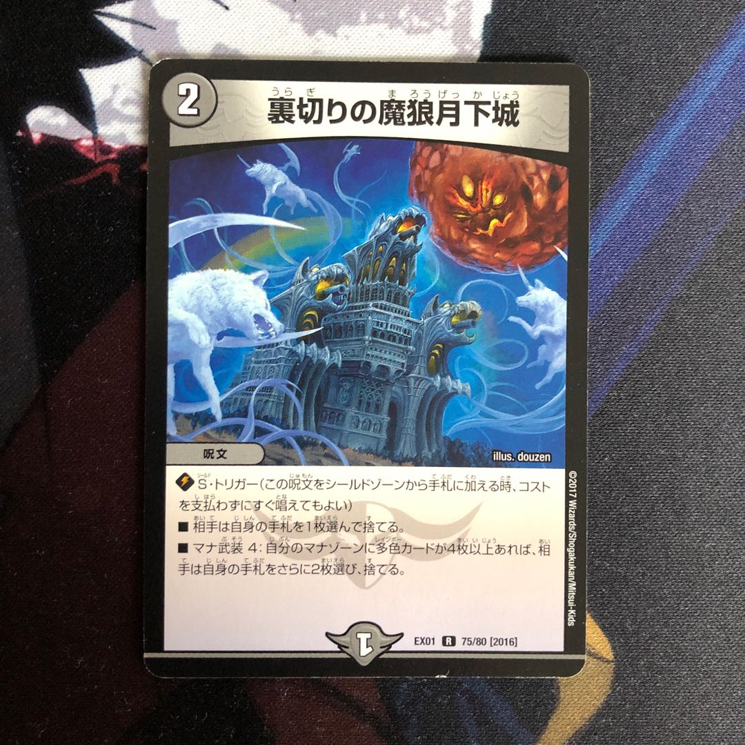 裏切りの魔狼月下城 14