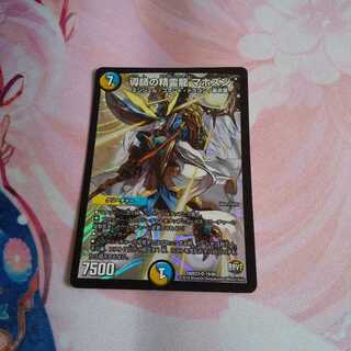 導師の精霊龍 マホズン