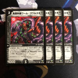 鬼面妖蟲ワーム・ゴワルスキー　9