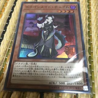 マドレース ドラゴンメイド・チェイム スーパーレア