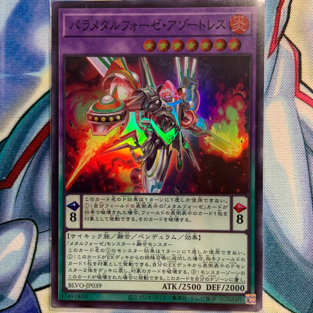 【SR】パラメタルフォーゼ・アゾートレス 1枚 BLVO-JP039