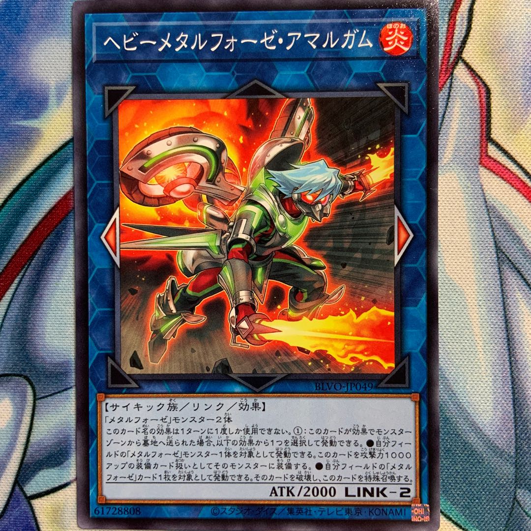 【N】ヘビーメタルフォーゼ・アマルガム 3枚 BLVO-JP049