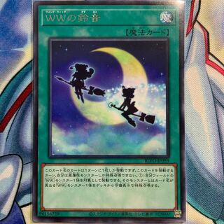 【R】WWの鈴音 1枚 BLVO-JP059