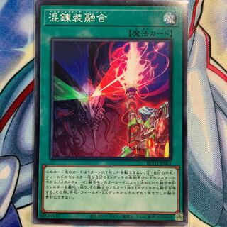 【N】混錬装融合 1枚 BLVO-JP061