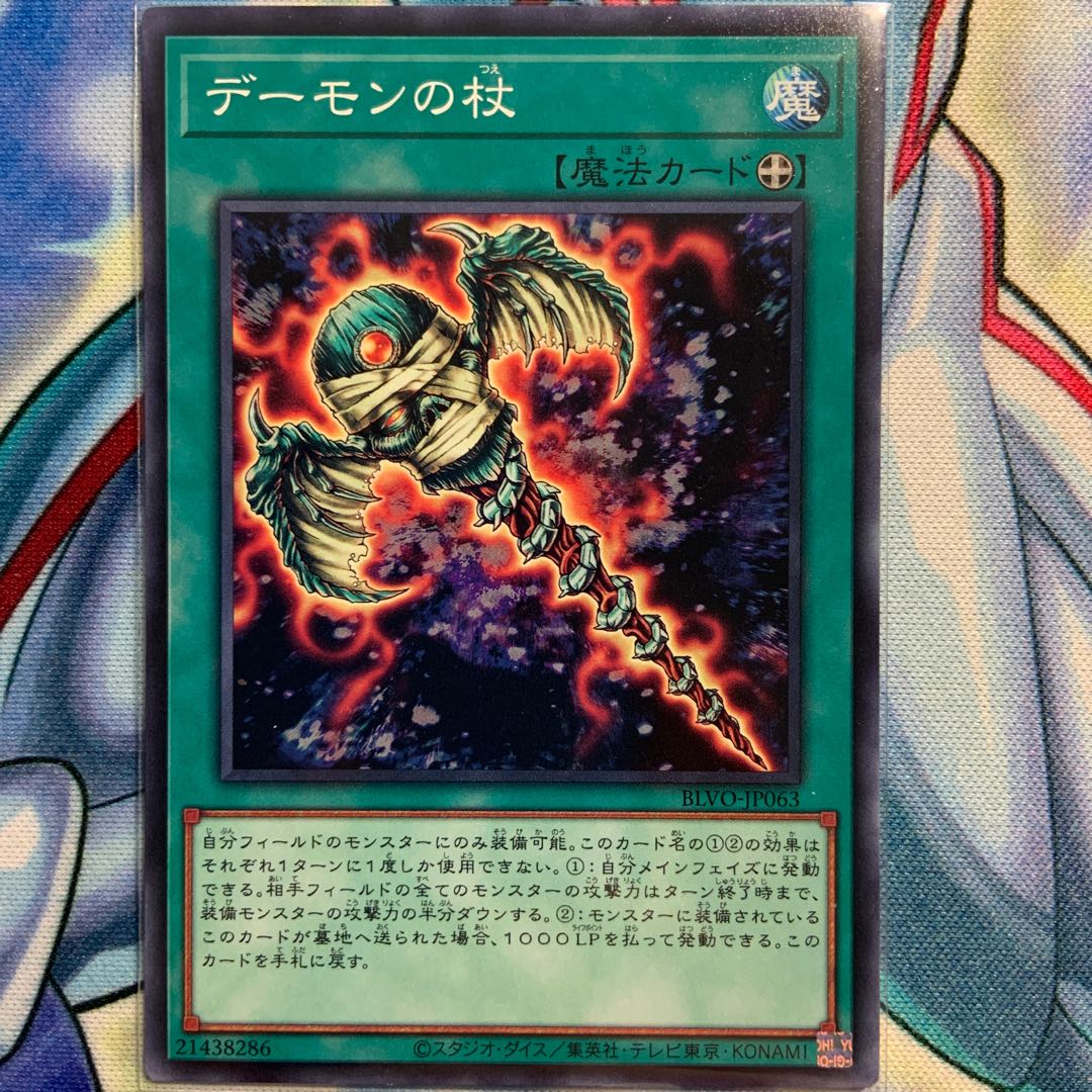 【N】デーモンの杖 1枚 BLVO-JP063