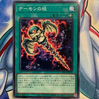 【N】デーモンの杖 1枚 BLVO-JP063