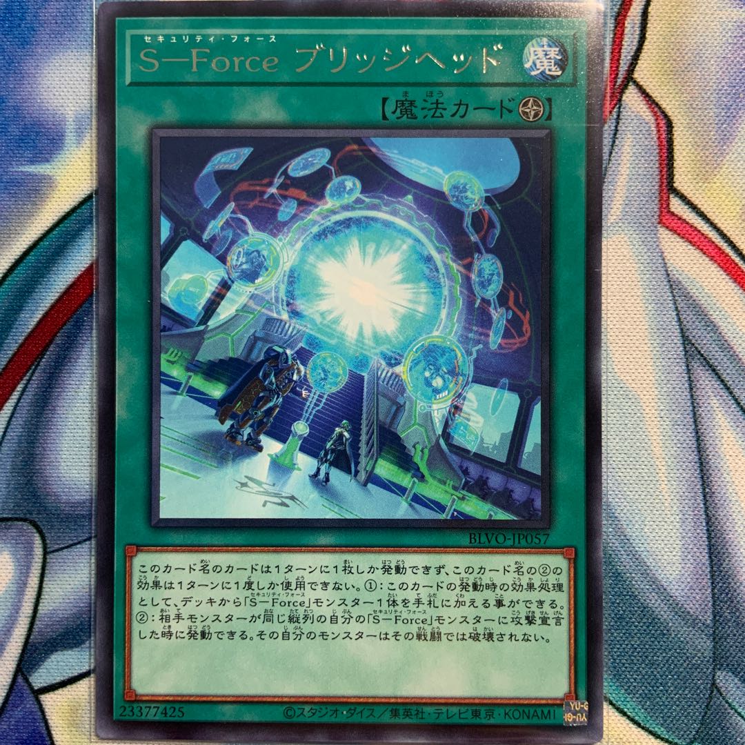 【R】S-Force ブリッジヘッド 1枚 BLVO-JP057