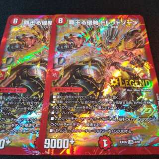 覇王る侵略 ドレッドゾーン