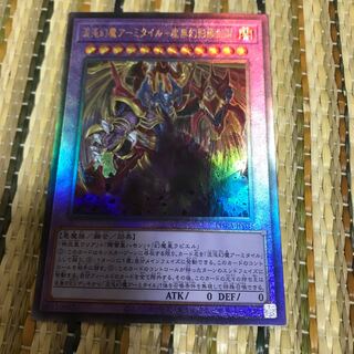 マドレース 混沌幻魔アーミタイル-虚無幻影羅生悶 アルティメットレア