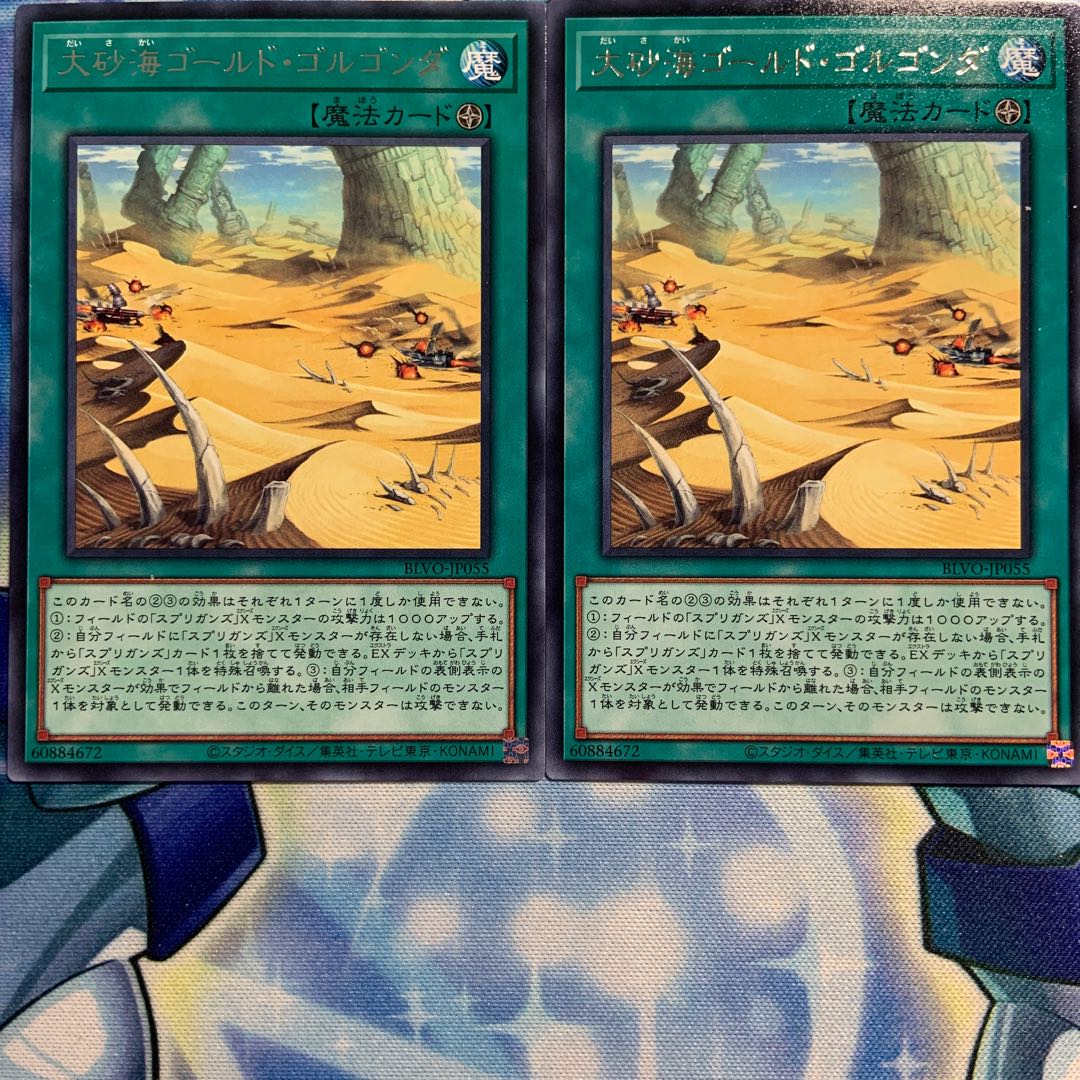 【R】大砂海ゴールド・ゴルゴンダ 2枚 BLVO-JP055