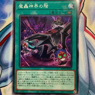 【N】魔轟神界の階 1枚 BLVO-JP060