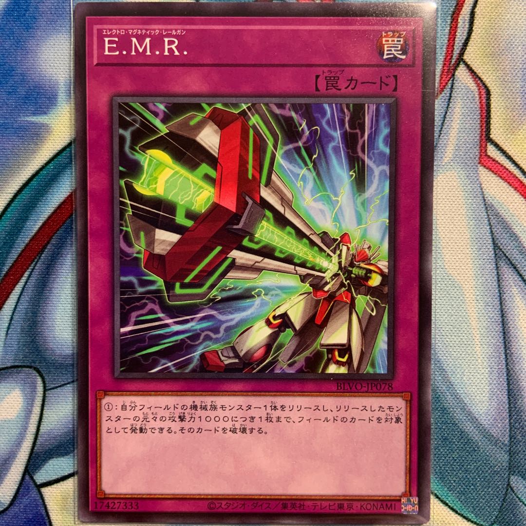 【N】E.M.R. 1枚 BLVO-JP078