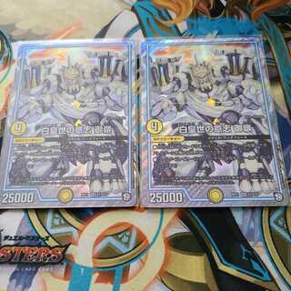 [最安値]白皇世の意志 御嶺　2枚セット