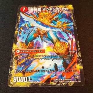 無敵剣 プロト・ギガハート｜最強龍 オウギンガ・ゼロ