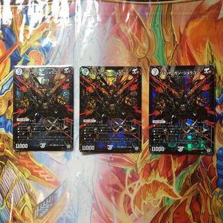 ジョット･ガン･ジョラゴン秘3  3枚