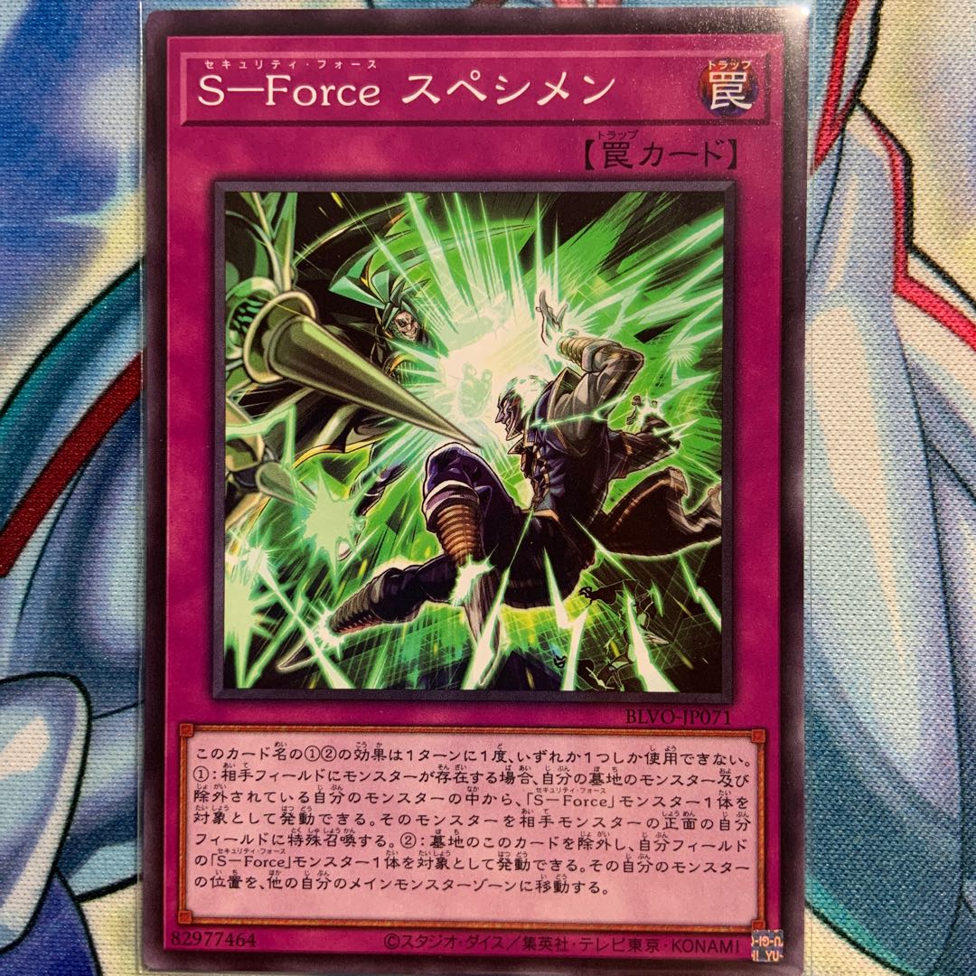 【N】S-Force スペシメン 1枚 BLVO-JP071