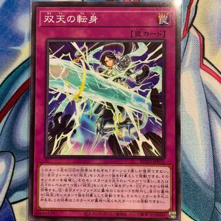 【N】双天の転身 1枚 BLVO-JP076