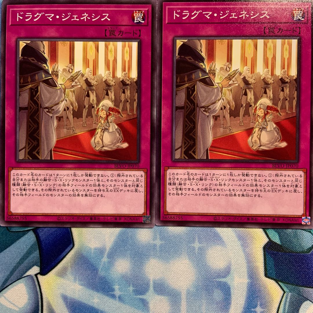 【N】ドラグマ・ジェネシス 2枚 BLVO-JP070