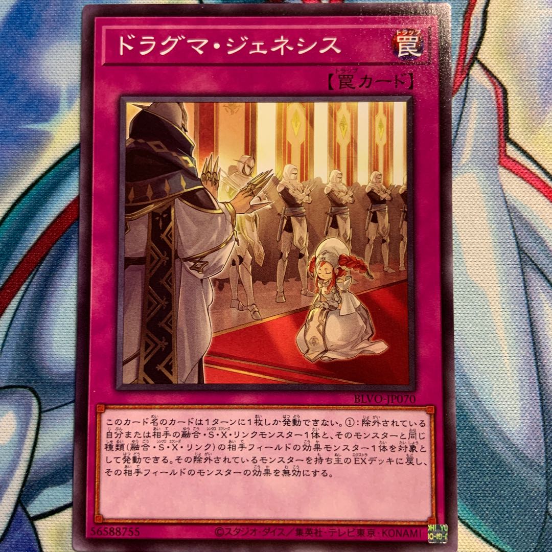 【N】ドラグマ・ジェネシス 2枚 BLVO-JP070