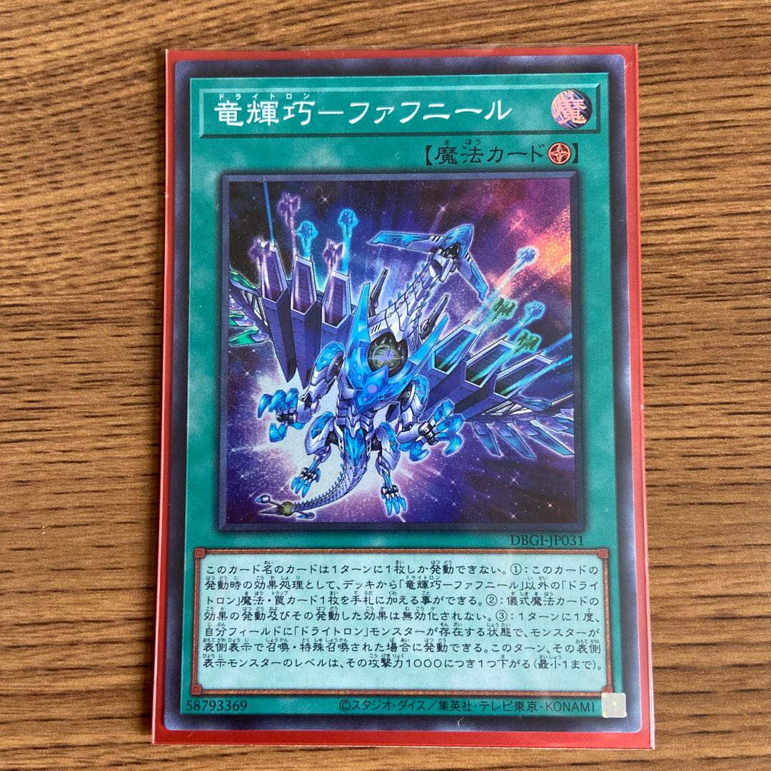 竜輝巧-ファフニール スーパーレア