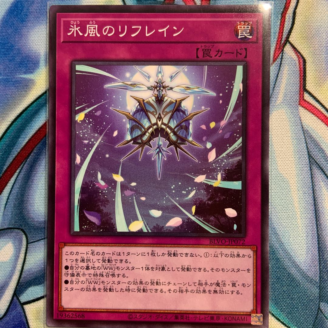 【N】氷風のリフレイン 1枚 BLVO-JP072