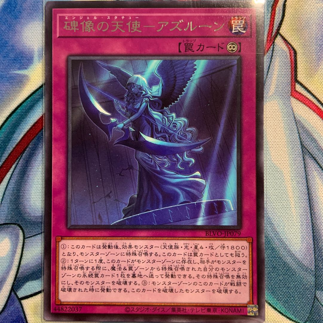 【R】碑像の天使-アズルーン 1枚 BLVO-JP079