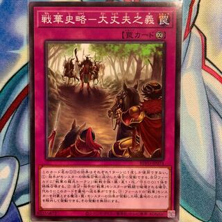 【N】戦華史略-大丈夫之義 1枚 BLVO-JP074