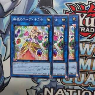 転晶のコーディネラル　3枚